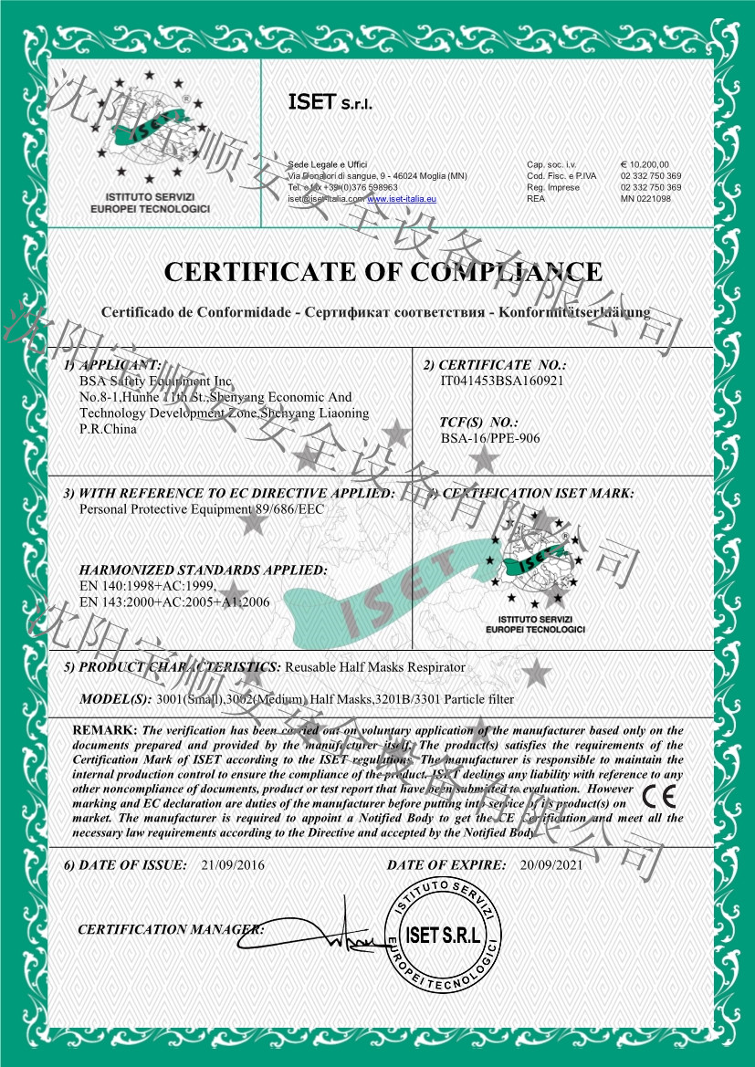 2016年9月，寶順安品牌獲得歐盟CE認證。